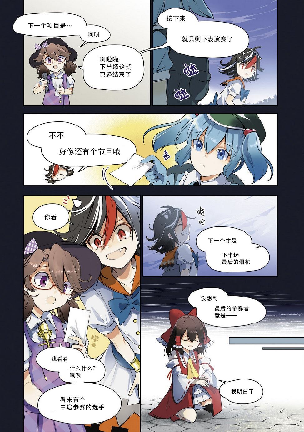 《宇佐见的魔法书》漫画最新章节第3话免费下拉式在线观看章节第【4】张图片