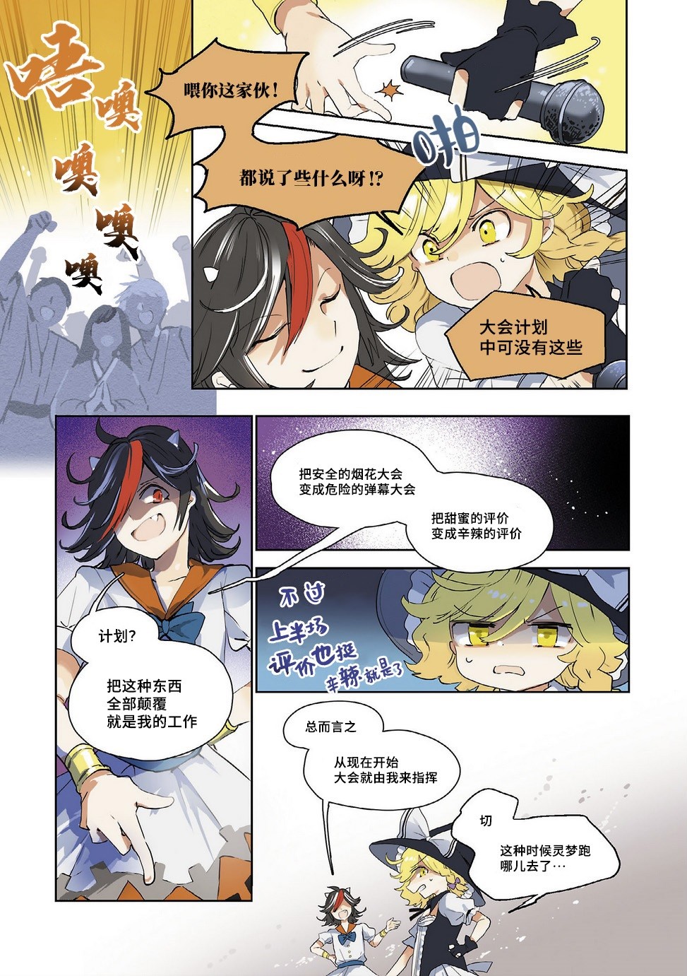 《宇佐见的魔法书》漫画最新章节第2话免费下拉式在线观看章节第【12】张图片