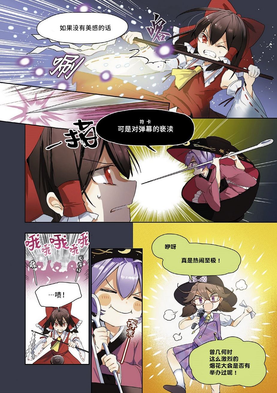 《宇佐见的魔法书》漫画最新章节第3话免费下拉式在线观看章节第【3】张图片