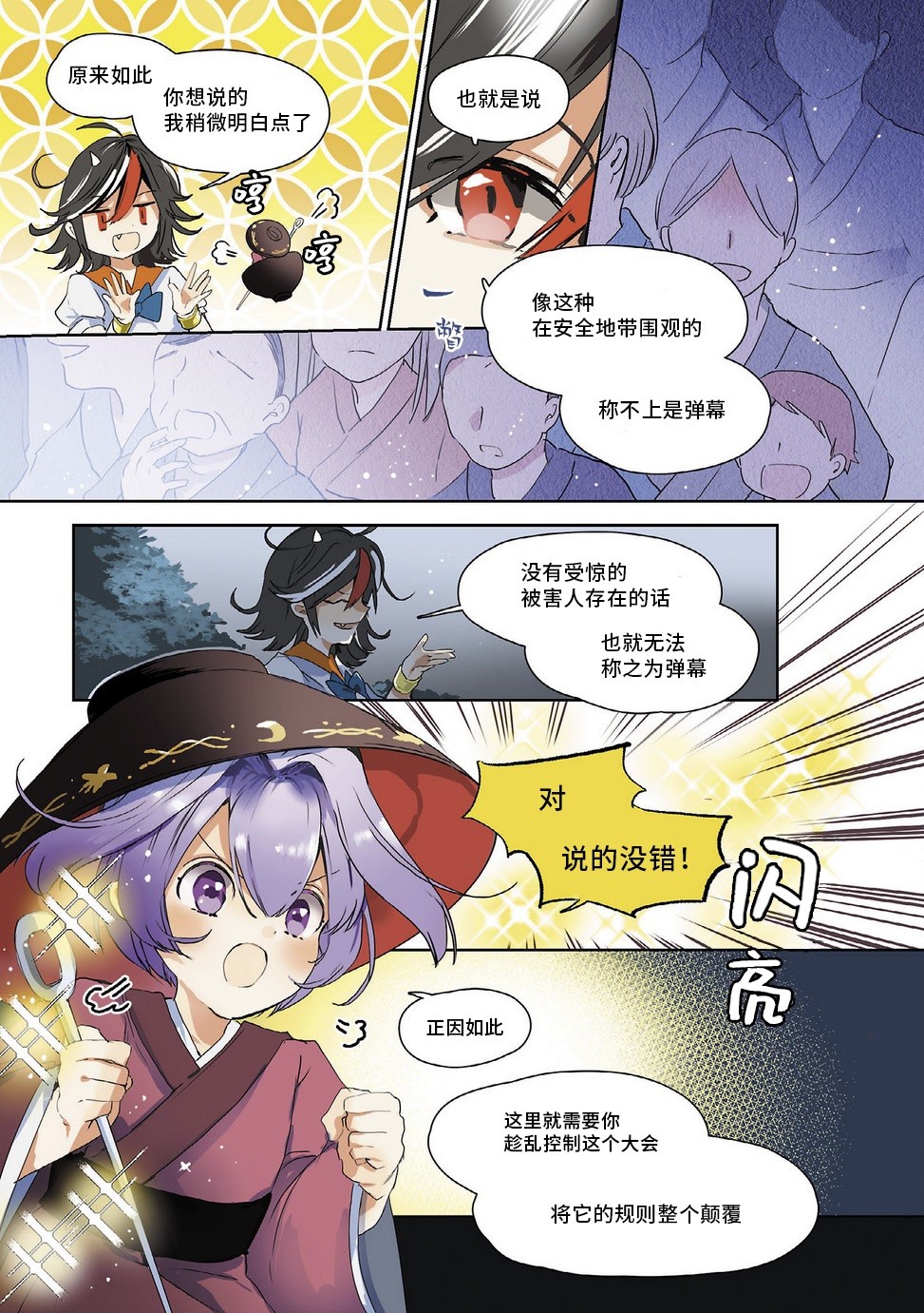 《宇佐见的魔法书》漫画最新章节第2话免费下拉式在线观看章节第【4】张图片