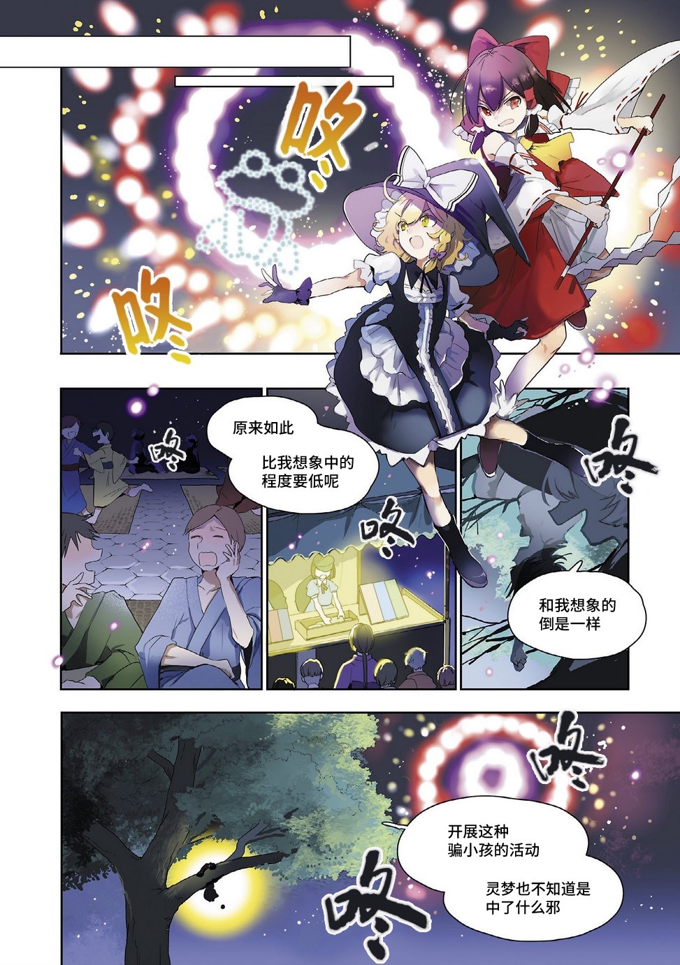 《宇佐见的魔法书》漫画最新章节第2话免费下拉式在线观看章节第【1】张图片