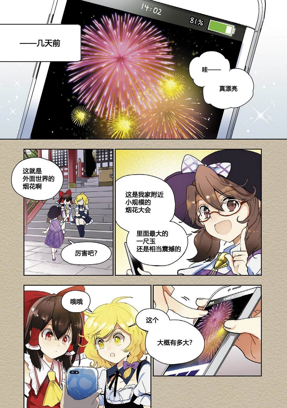 《宇佐见的魔法书》漫画最新章节第1话免费下拉式在线观看章节第【2】张图片