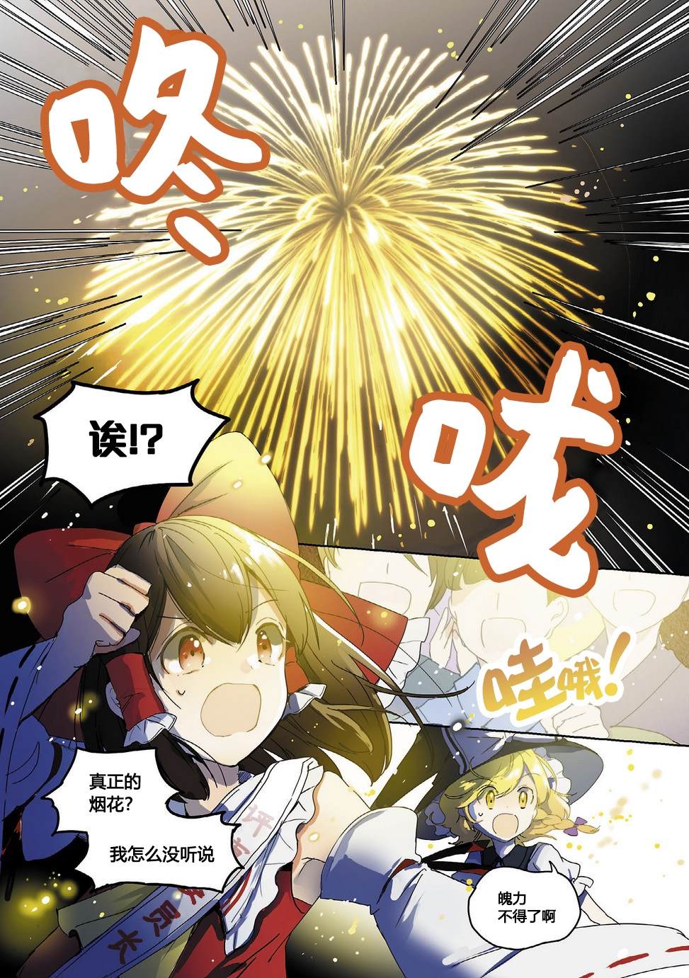 《宇佐见的魔法书》漫画最新章节第1话免费下拉式在线观看章节第【14】张图片