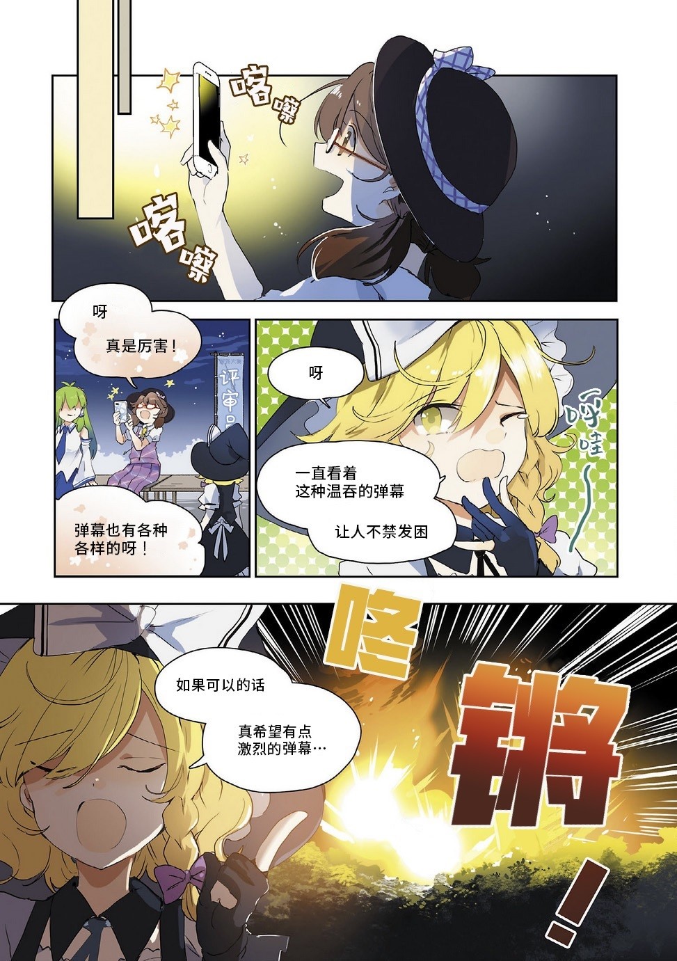 《宇佐见的魔法书》漫画最新章节第2话免费下拉式在线观看章节第【6】张图片