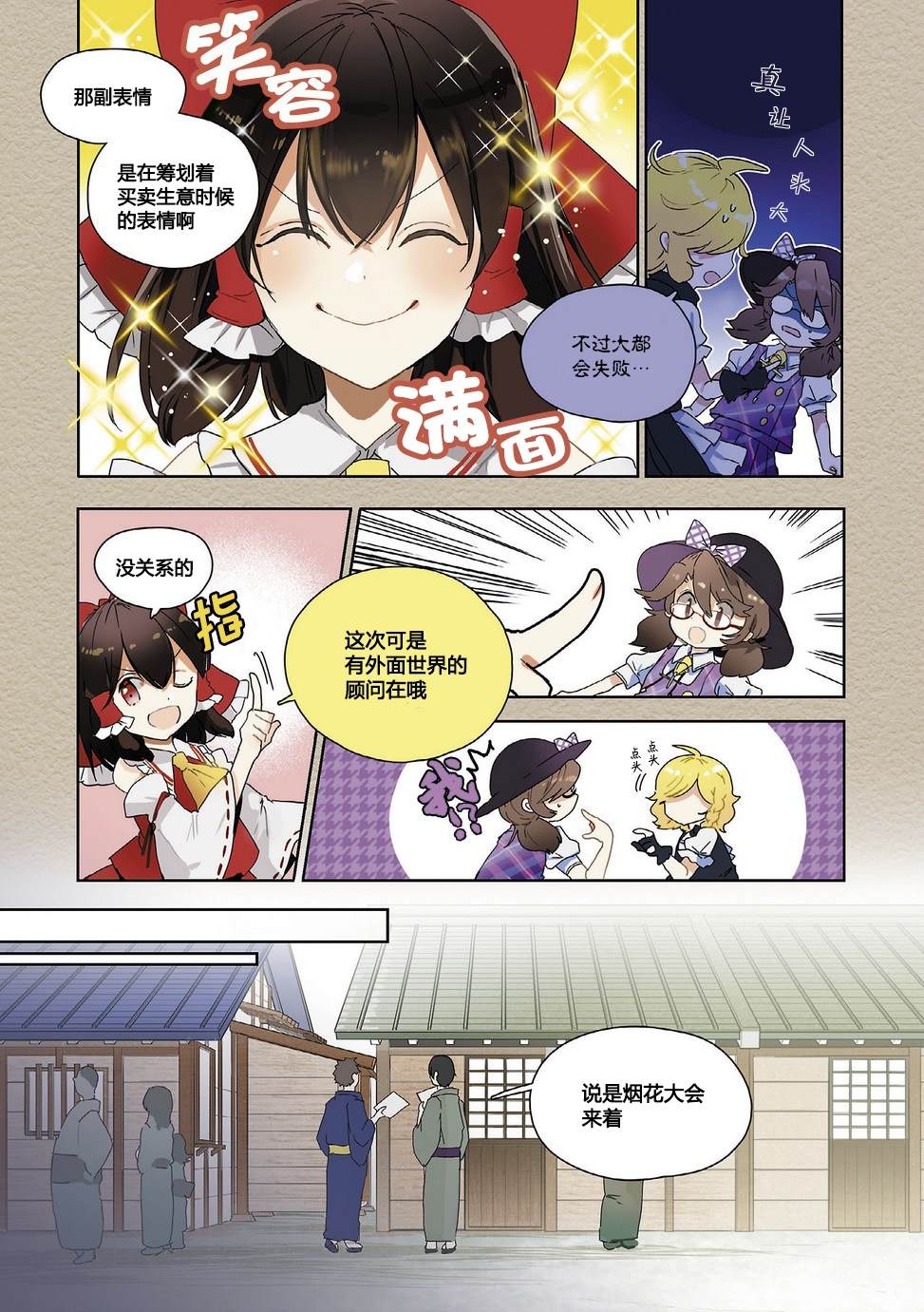 《宇佐见的魔法书》漫画最新章节第1话免费下拉式在线观看章节第【6】张图片