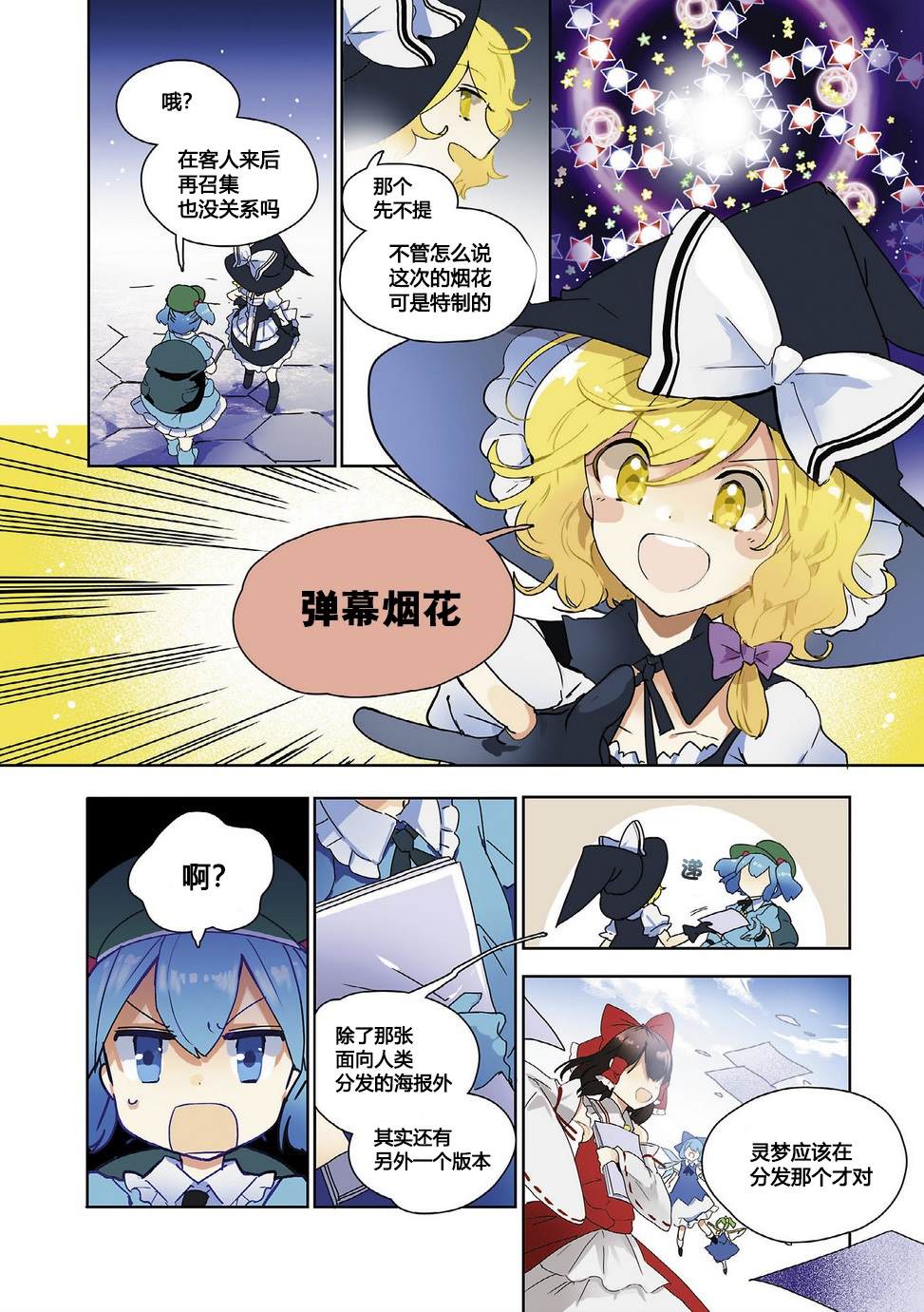 《宇佐见的魔法书》漫画最新章节第1话免费下拉式在线观看章节第【9】张图片