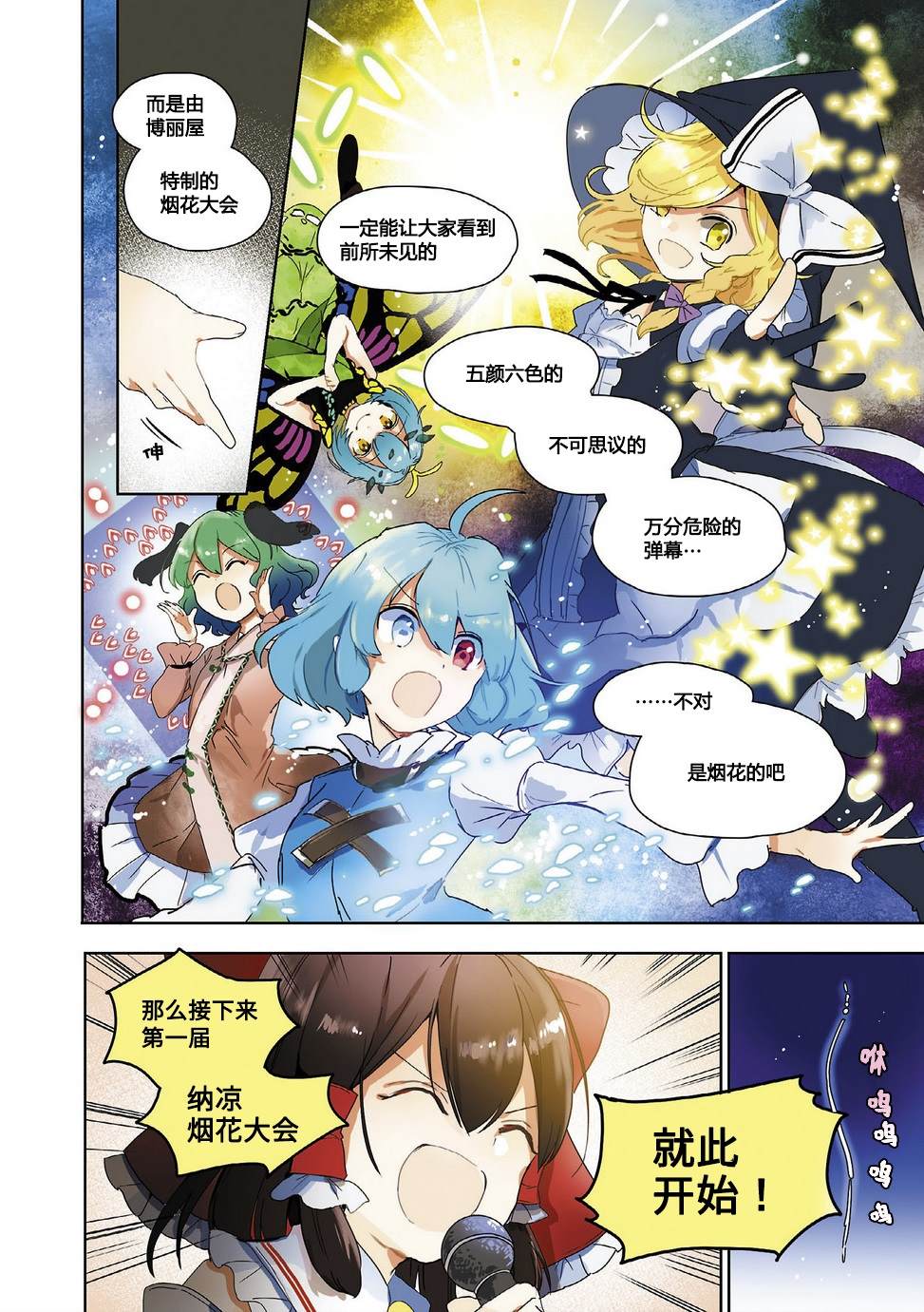 《宇佐见的魔法书》漫画最新章节第1话免费下拉式在线观看章节第【13】张图片