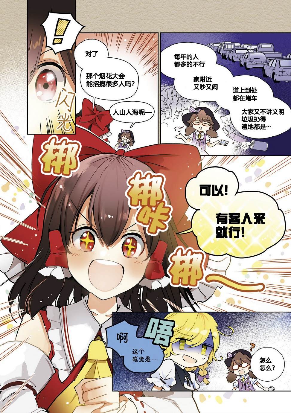 《宇佐见的魔法书》漫画最新章节第1话免费下拉式在线观看章节第【5】张图片