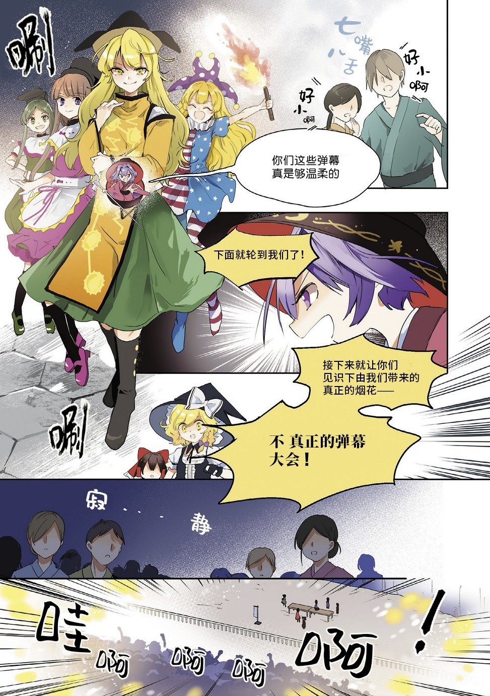 《宇佐见的魔法书》漫画最新章节第2话免费下拉式在线观看章节第【8】张图片