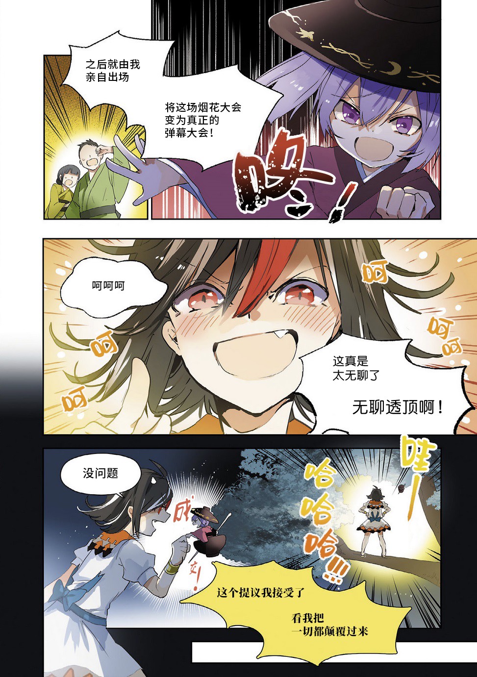 《宇佐见的魔法书》漫画最新章节第2话免费下拉式在线观看章节第【5】张图片