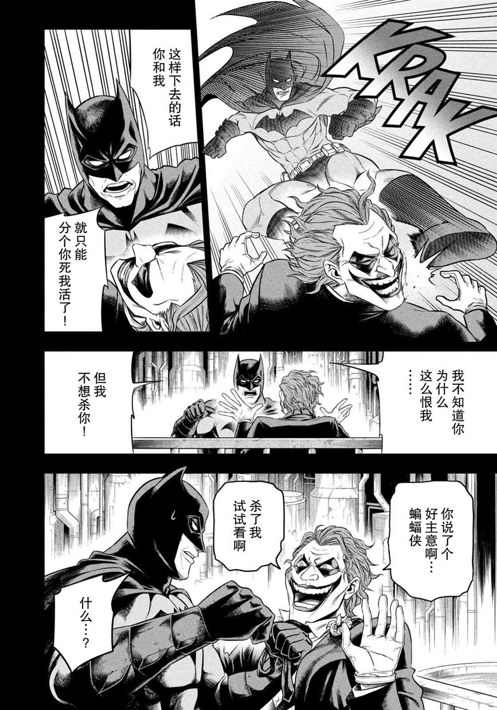 《单亲爸爸JOKER》漫画最新章节第1话免费下拉式在线观看章节第【8】张图片