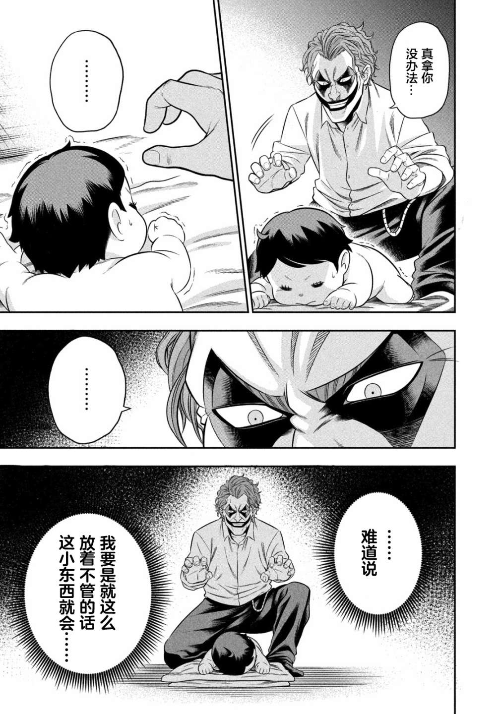 《单亲爸爸JOKER》漫画最新章节第5话 睡觉翻身的代价免费下拉式在线观看章节第【10】张图片