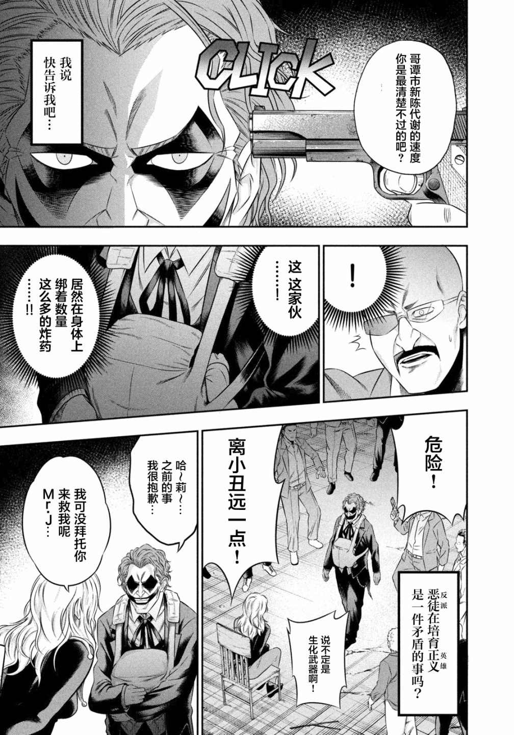 《单亲爸爸JOKER》漫画最新章节第9话 上免费下拉式在线观看章节第【3】张图片