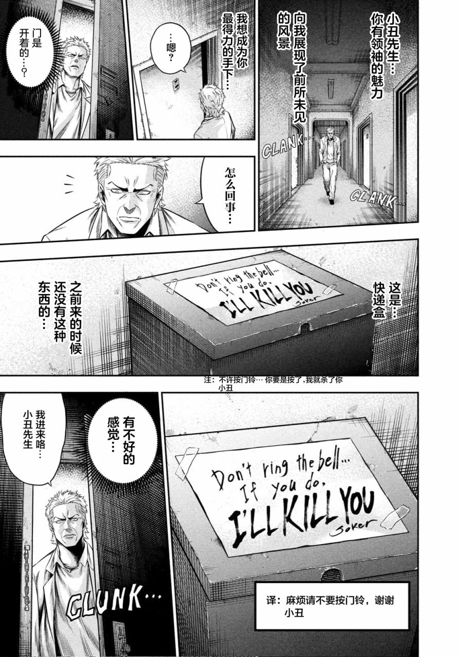 《单亲爸爸JOKER》漫画最新章节第3话 扩散的恶意免费下拉式在线观看章节第【3】张图片