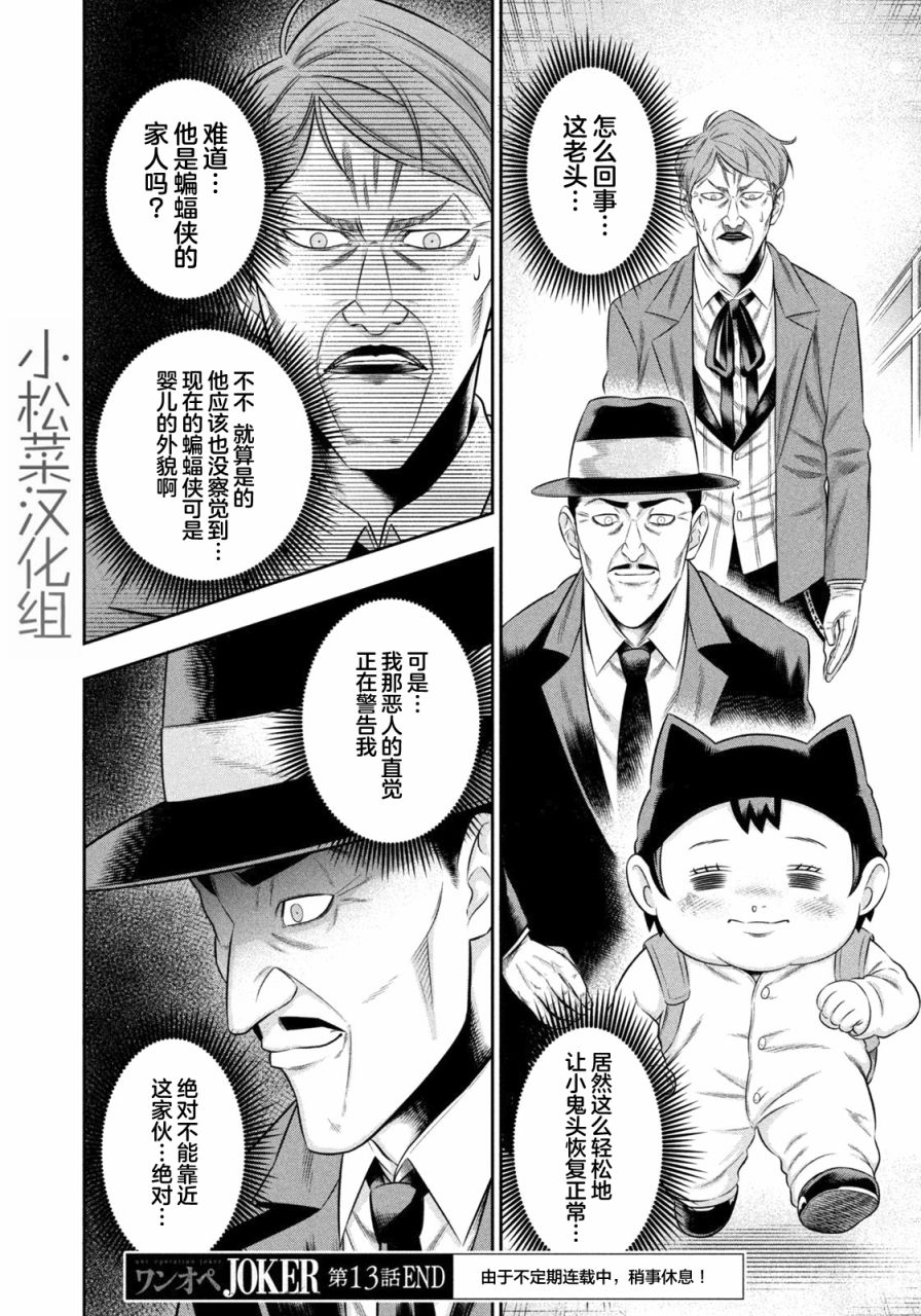 《单亲爸爸JOKER》漫画最新章节第13话免费下拉式在线观看章节第【20】张图片