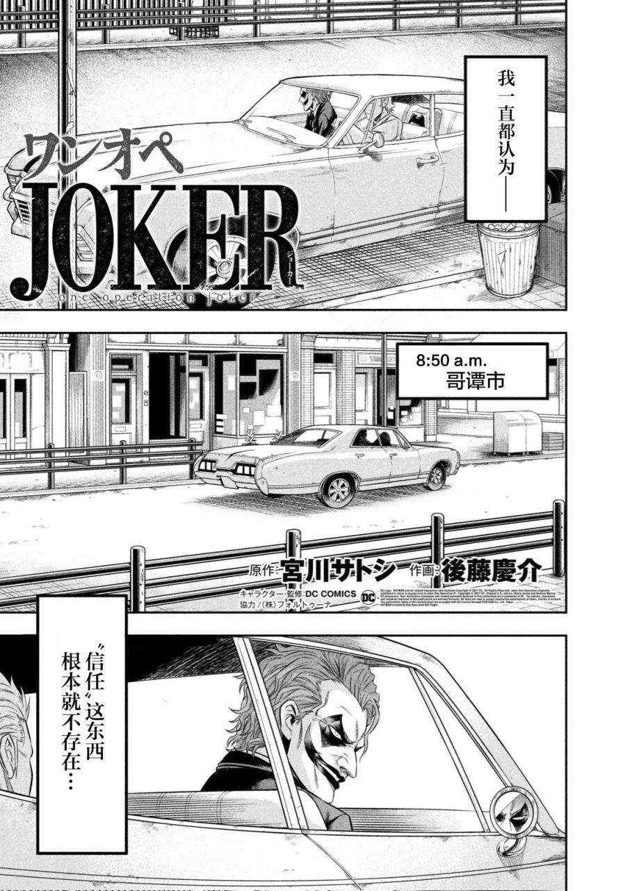 《单亲爸爸JOKER》漫画最新章节第4话 腐朽的城市免费下拉式在线观看章节第【1】张图片