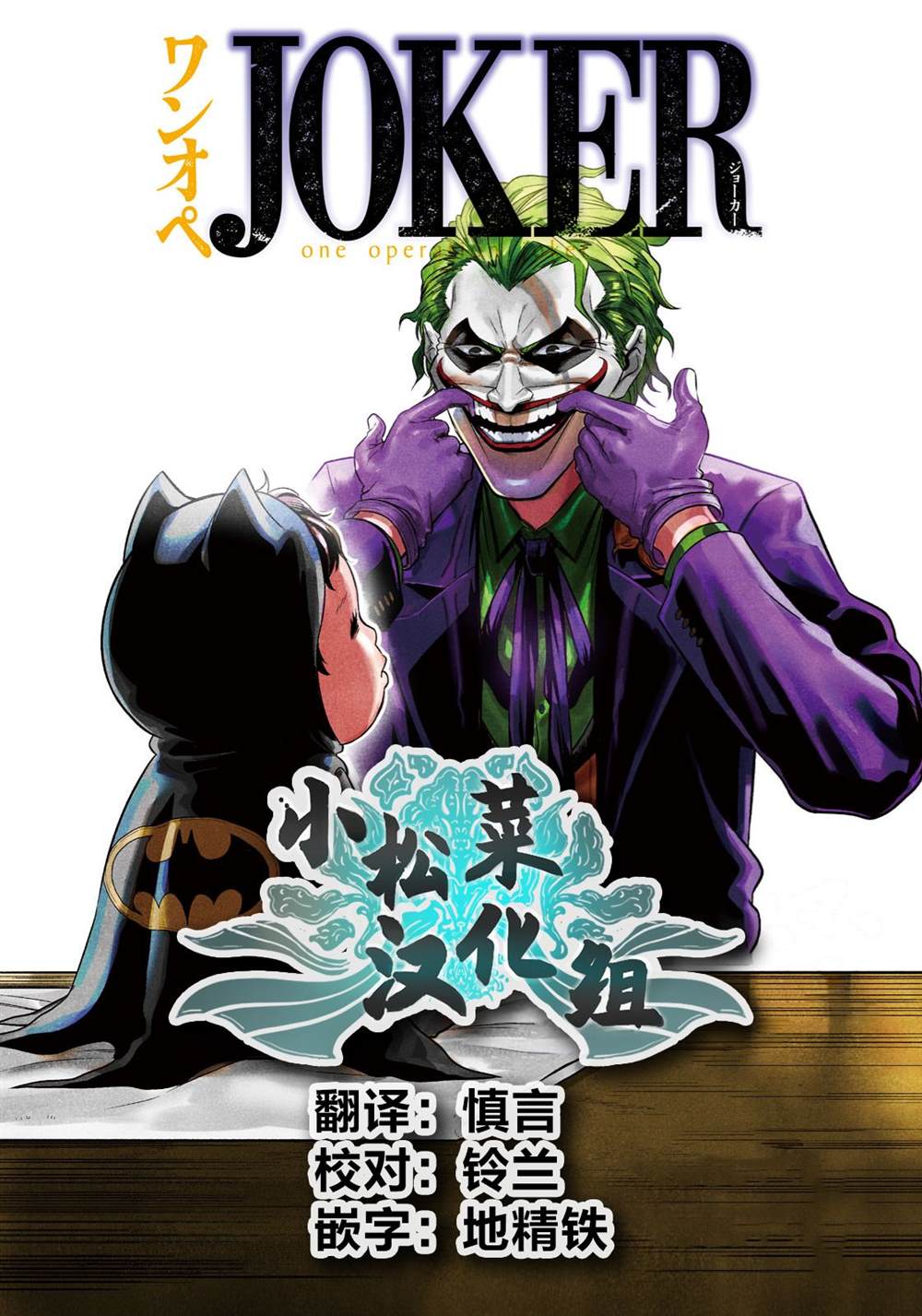 《单亲爸爸JOKER》漫画最新章节第17话免费下拉式在线观看章节第【19】张图片