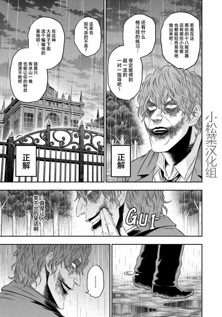 《单亲爸爸JOKER》漫画最新章节第15话 亲爱的宿敌免费下拉式在线观看章节第【5】张图片