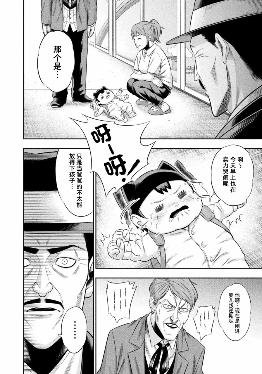 《单亲爸爸JOKER》漫画最新章节第13话免费下拉式在线观看章节第【16】张图片