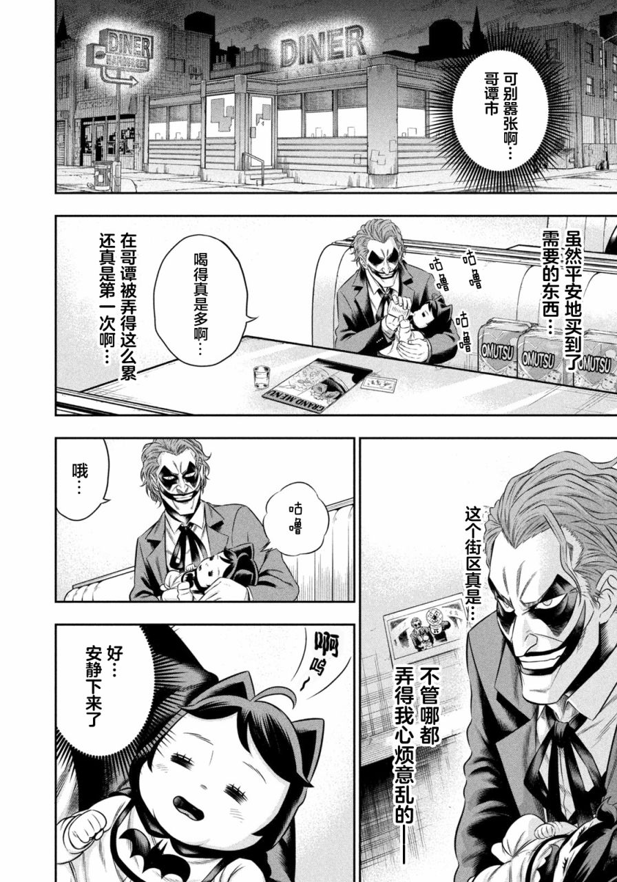 《单亲爸爸JOKER》漫画最新章节第8.5话 恶魔栖息的街道（后篇）免费下拉式在线观看章节第【6】张图片