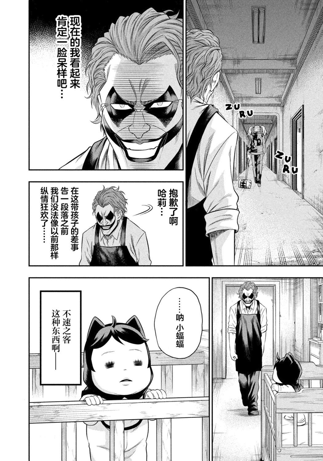 《单亲爸爸JOKER》漫画最新章节第6.5话 不请自来的客人（后篇）免费下拉式在线观看章节第【10】张图片