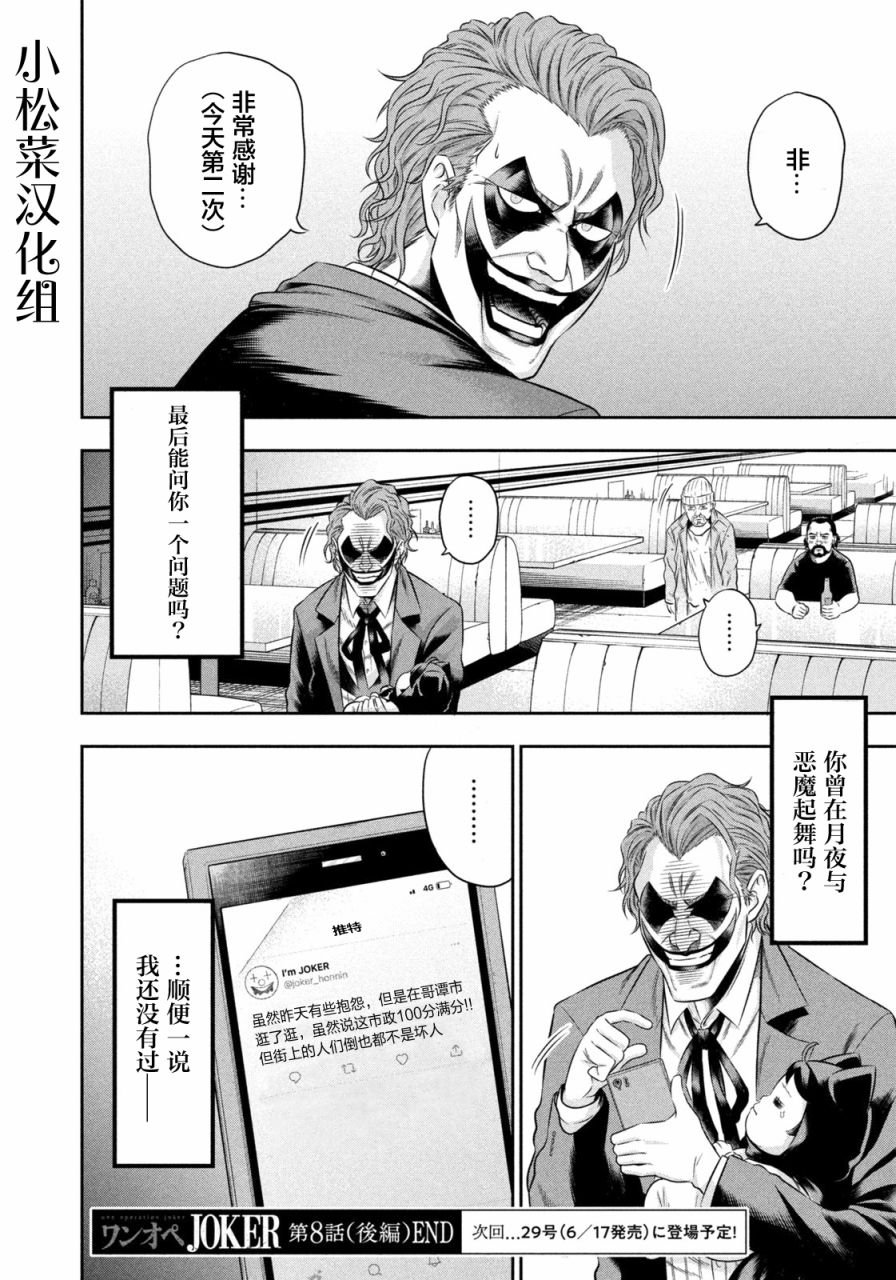 《单亲爸爸JOKER》漫画最新章节第8.5话 恶魔栖息的街道（后篇）免费下拉式在线观看章节第【12】张图片