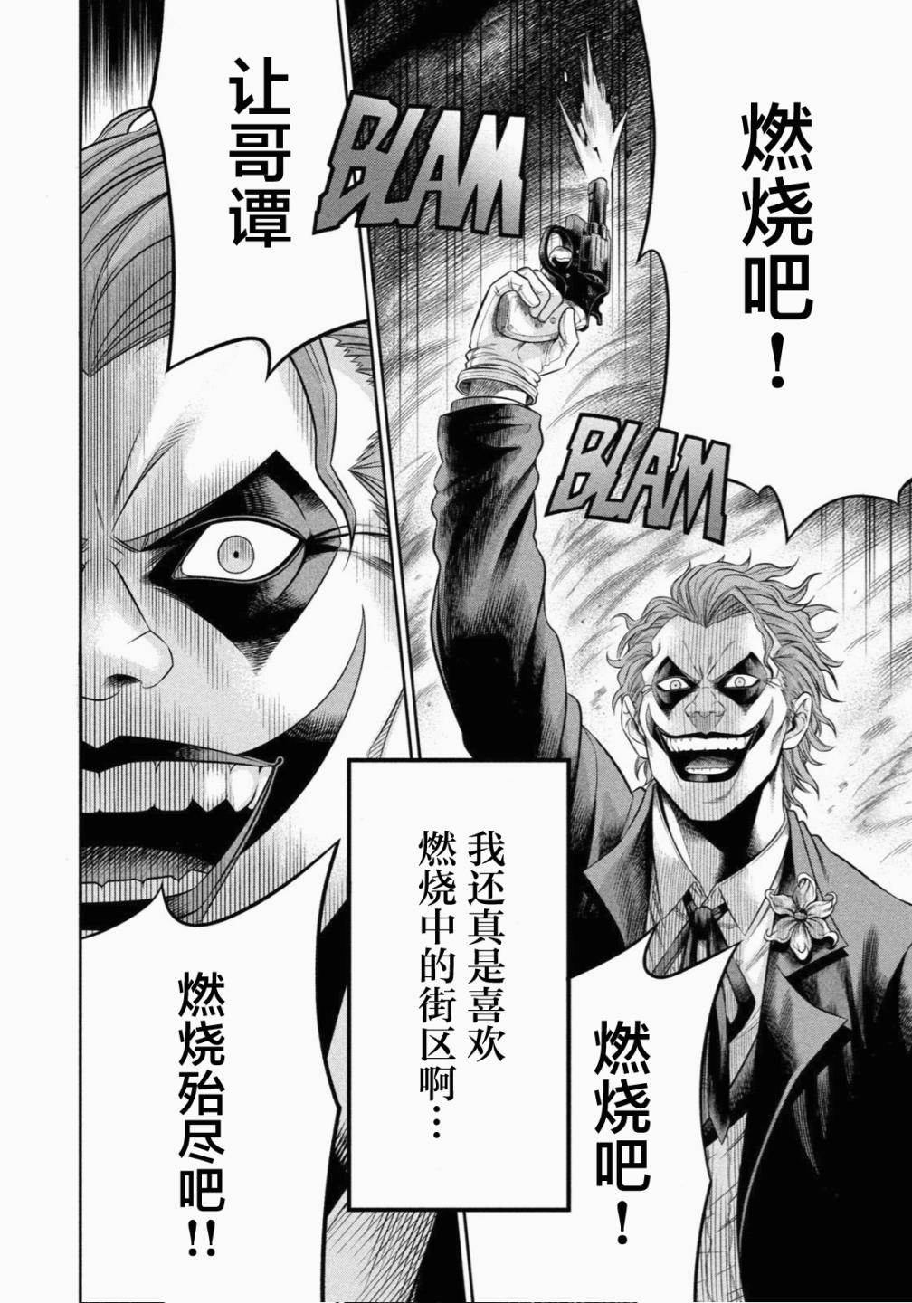 《单亲爸爸JOKER》漫画最新章节第2话 无法醒来的噩梦免费下拉式在线观看章节第【3】张图片