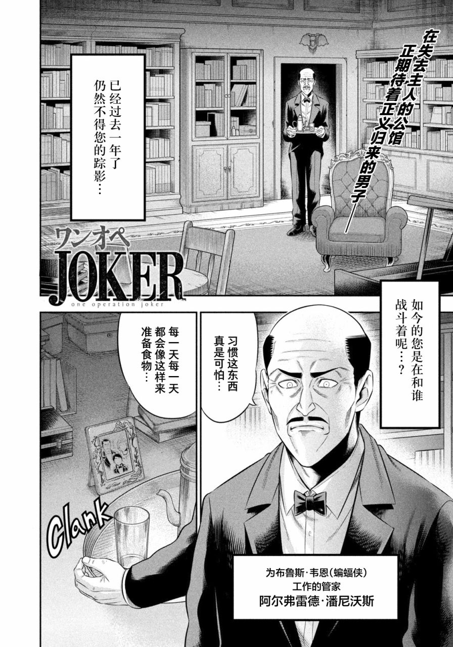 《单亲爸爸JOKER》漫画最新章节第13话免费下拉式在线观看章节第【2】张图片