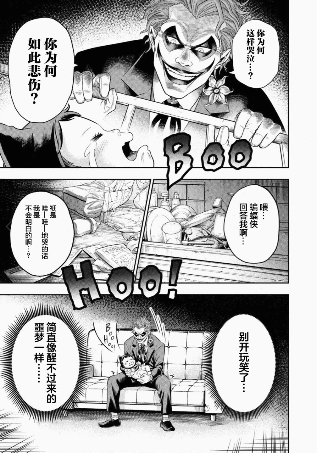 《单亲爸爸JOKER》漫画最新章节第2话 无法醒来的噩梦免费下拉式在线观看章节第【7】张图片