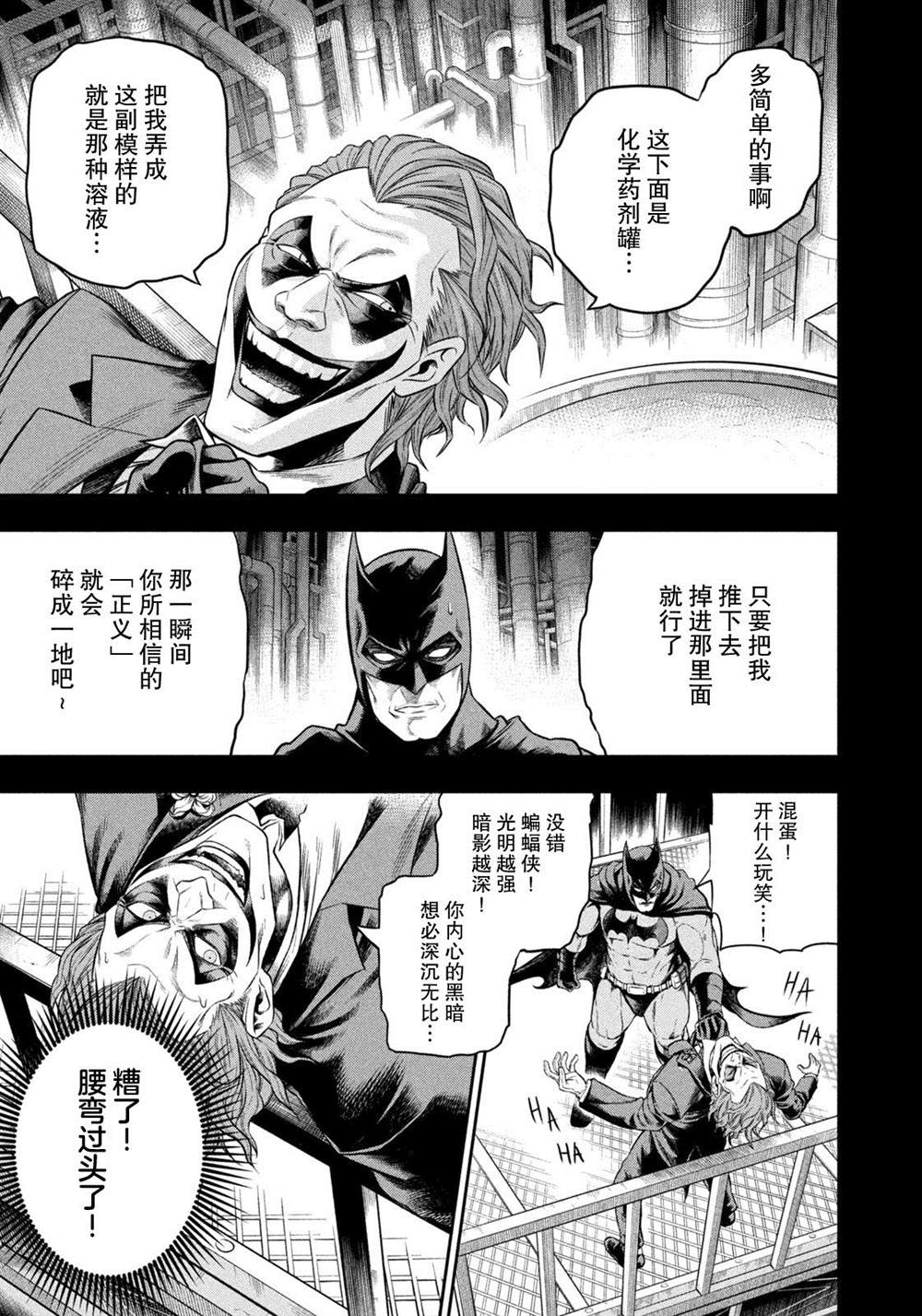 《单亲爸爸JOKER》漫画最新章节第1话免费下拉式在线观看章节第【9】张图片