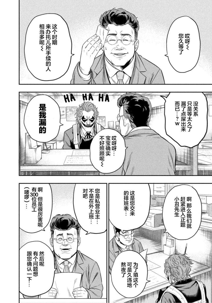 《单亲爸爸JOKER》漫画最新章节第4话 腐朽的城市免费下拉式在线观看章节第【10】张图片