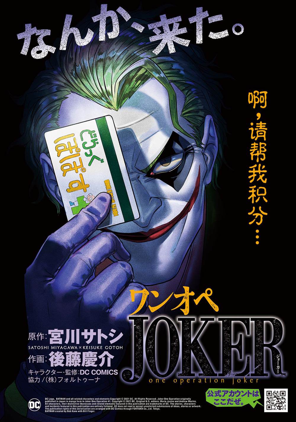 《单亲爸爸JOKER》漫画最新章节第1话免费下拉式在线观看章节第【1】张图片