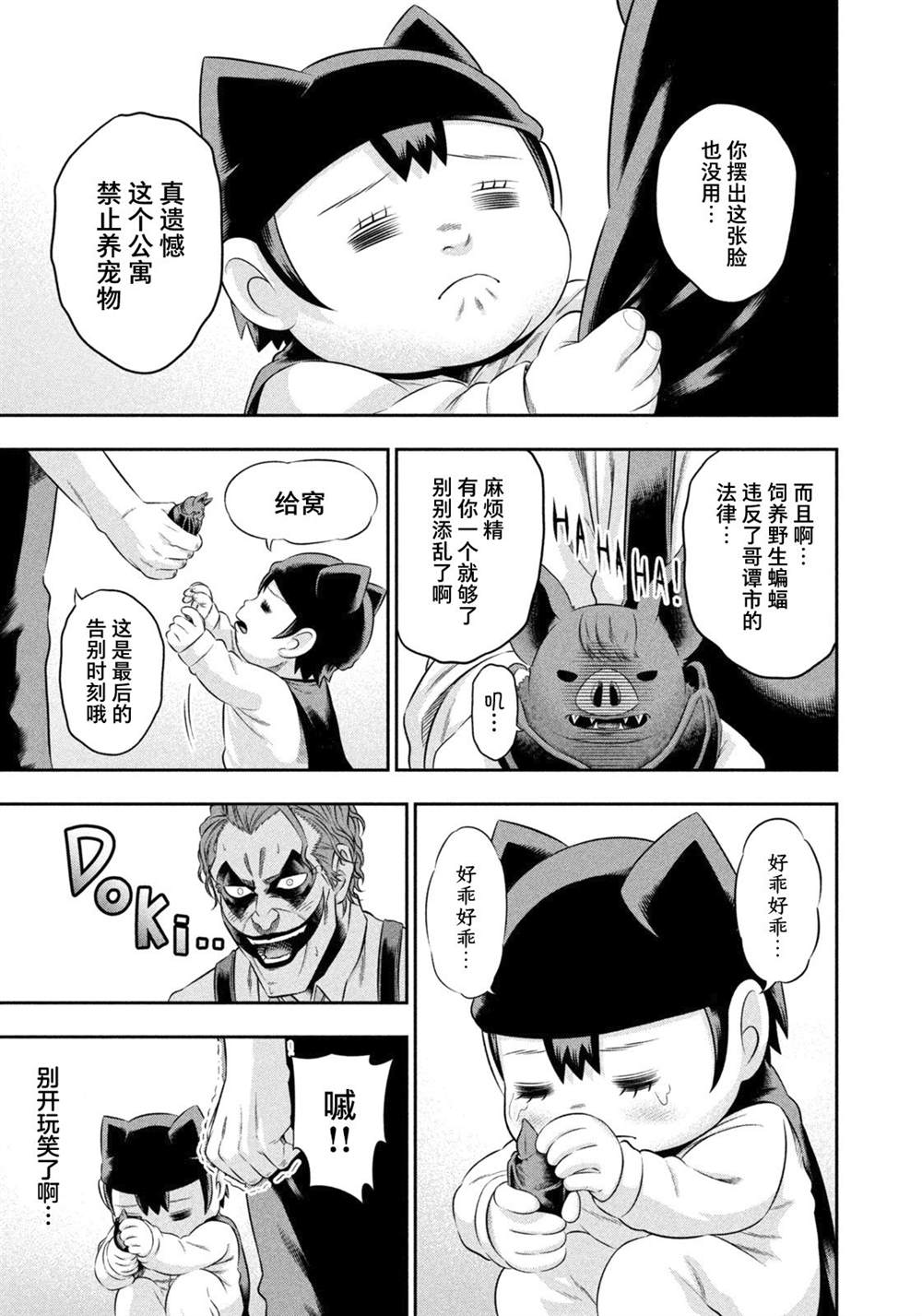 《单亲爸爸JOKER》漫画最新章节第17话免费下拉式在线观看章节第【9】张图片