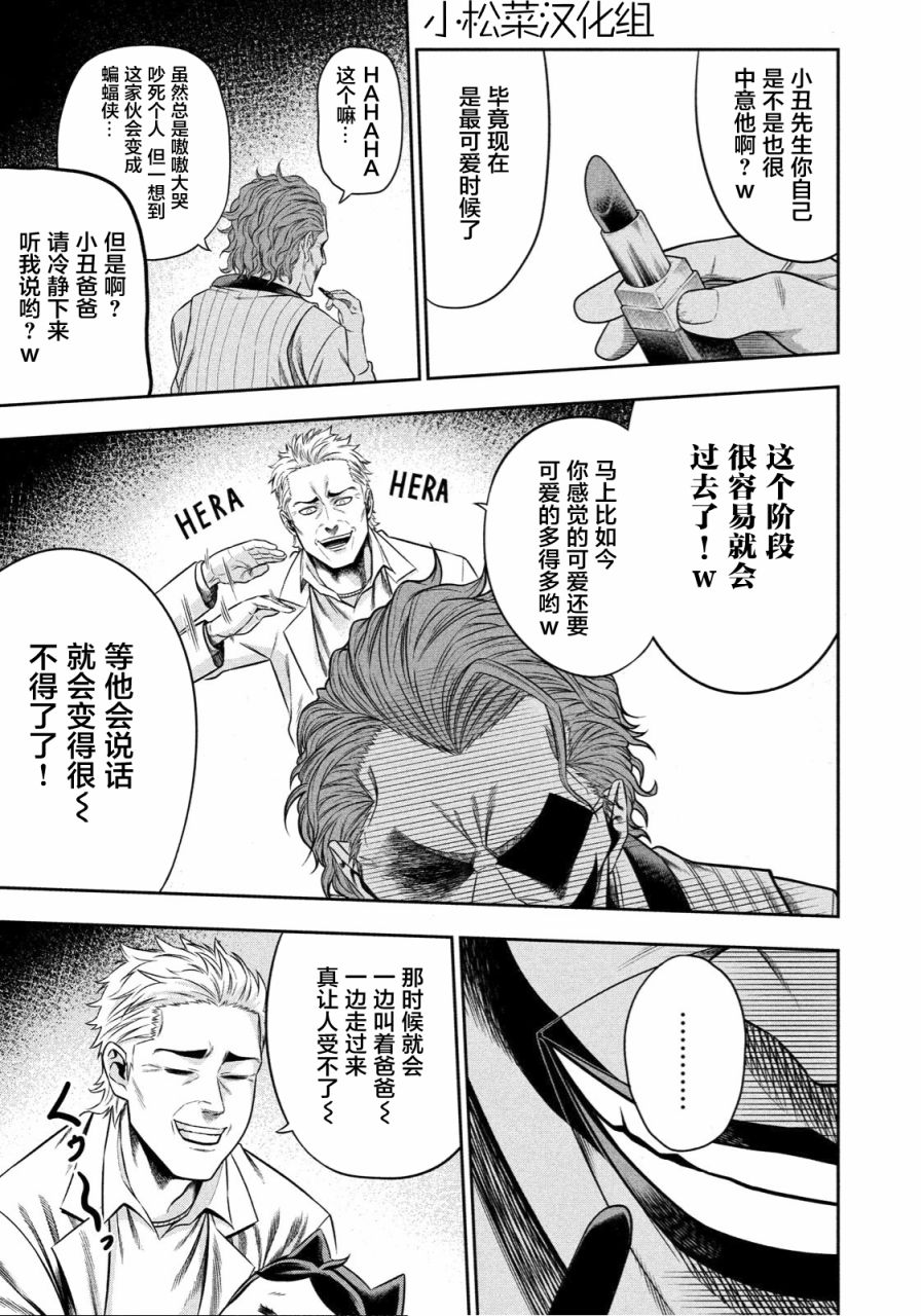 《单亲爸爸JOKER》漫画最新章节第3话 扩散的恶意免费下拉式在线观看章节第【12】张图片