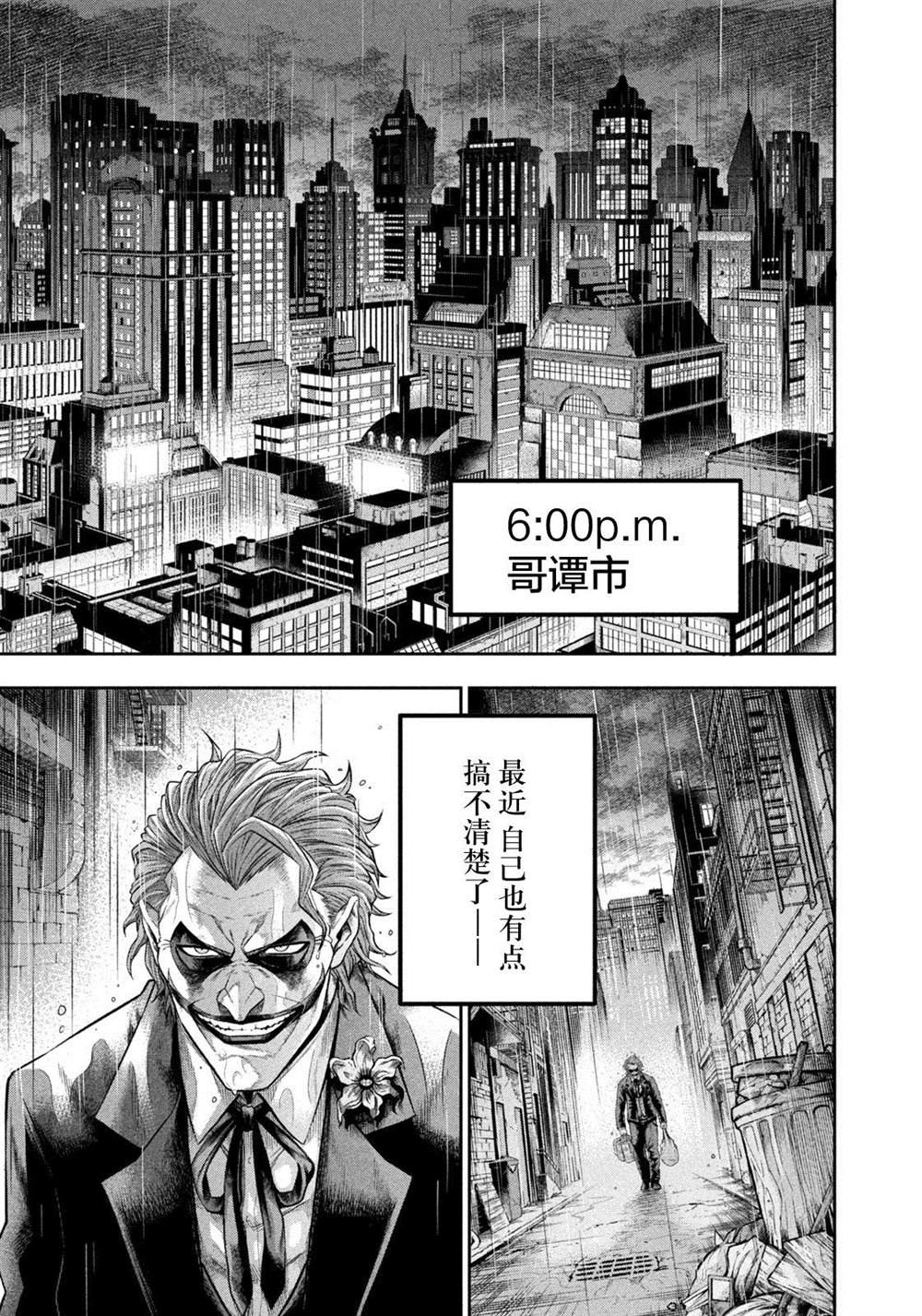 《单亲爸爸JOKER》漫画最新章节第1话免费下拉式在线观看章节第【2】张图片