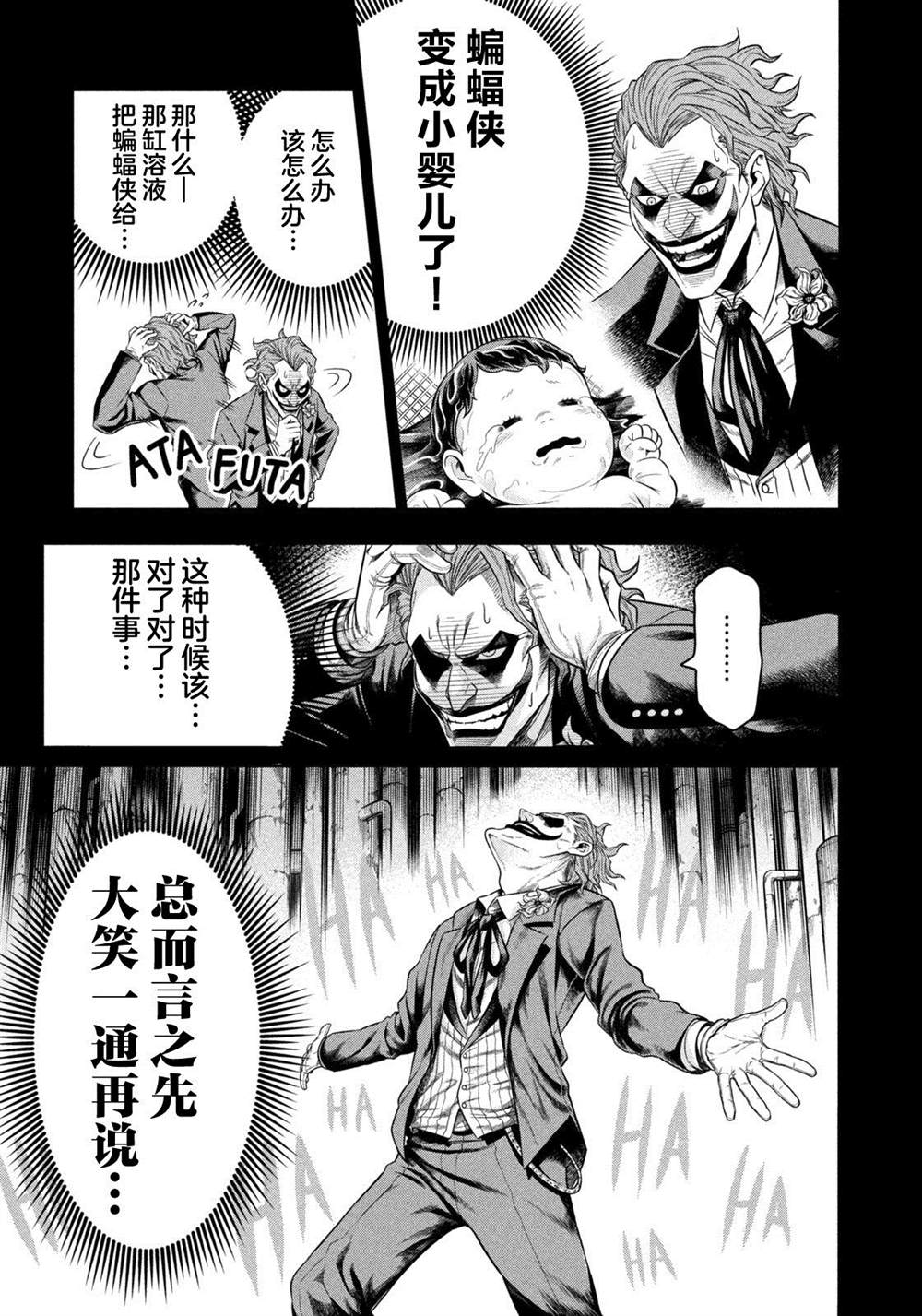 《单亲爸爸JOKER》漫画最新章节第1话免费下拉式在线观看章节第【13】张图片