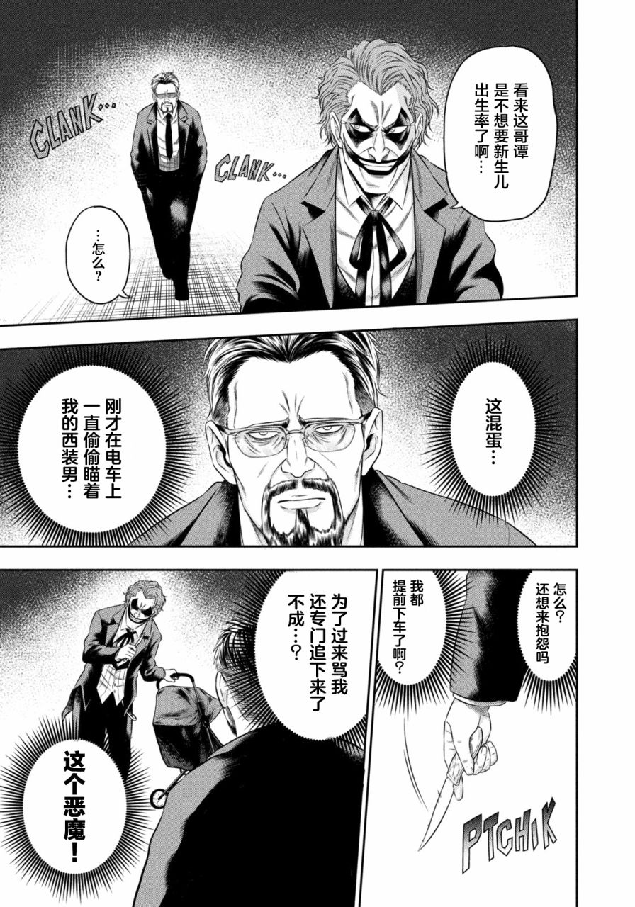 《单亲爸爸JOKER》漫画最新章节第8.5话 恶魔栖息的街道（后篇）免费下拉式在线观看章节第【3】张图片