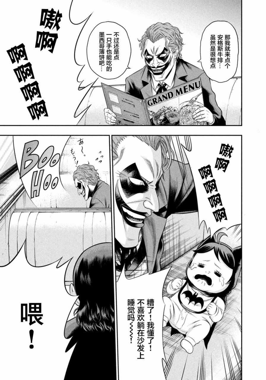 《单亲爸爸JOKER》漫画最新章节第8.5话 恶魔栖息的街道（后篇）免费下拉式在线观看章节第【7】张图片