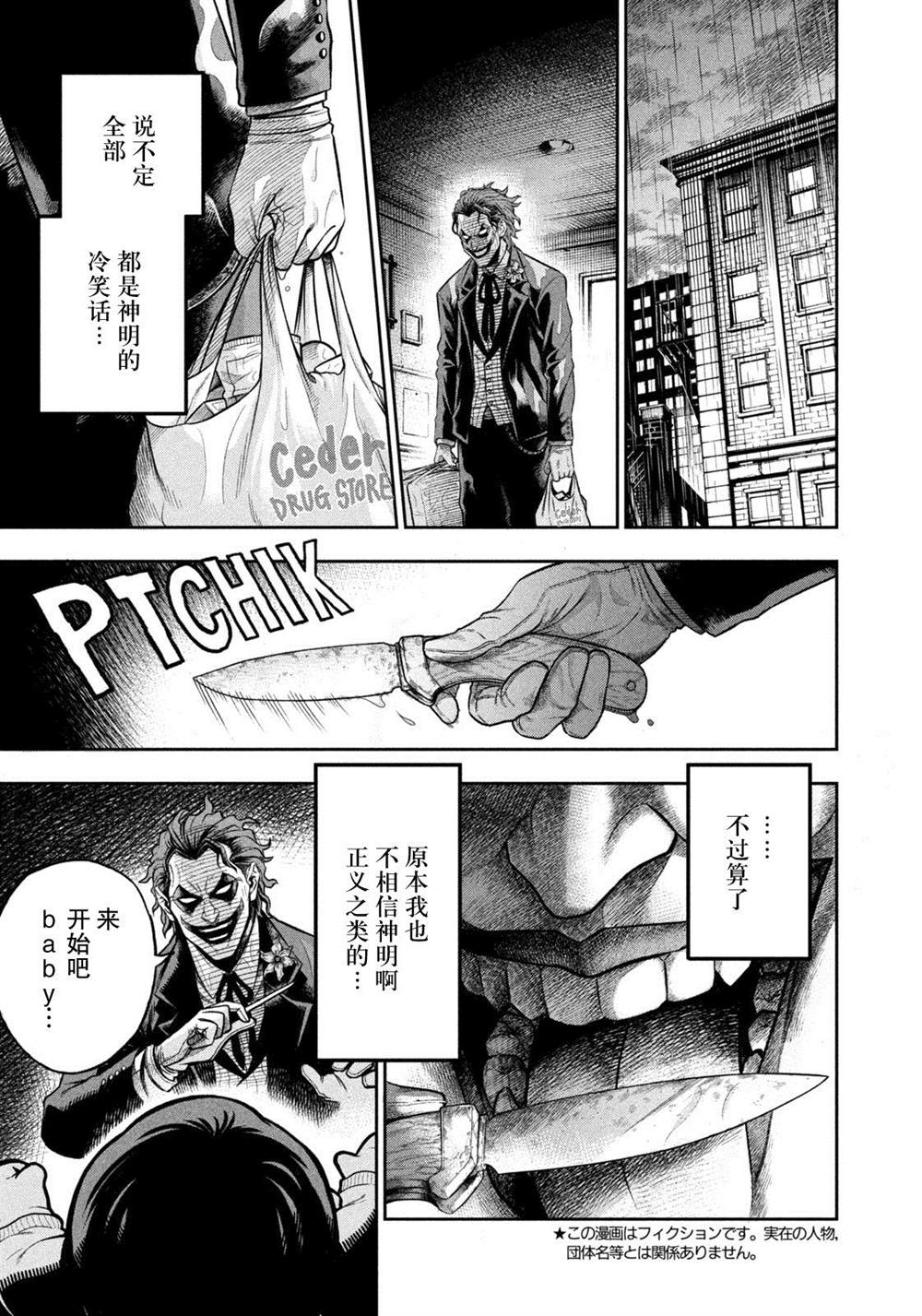 《单亲爸爸JOKER》漫画最新章节第1话免费下拉式在线观看章节第【4】张图片