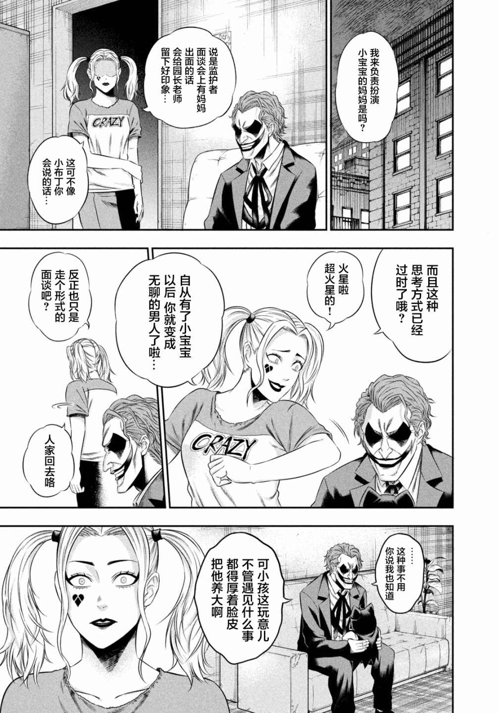 《单亲爸爸JOKER》漫画最新章节第9话 上免费下拉式在线观看章节第【5】张图片