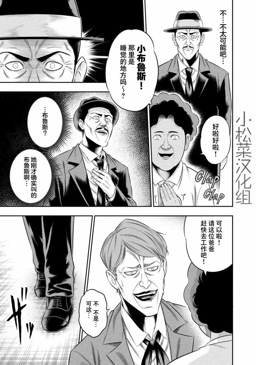 《单亲爸爸JOKER》漫画最新章节第13话免费下拉式在线观看章节第【17】张图片