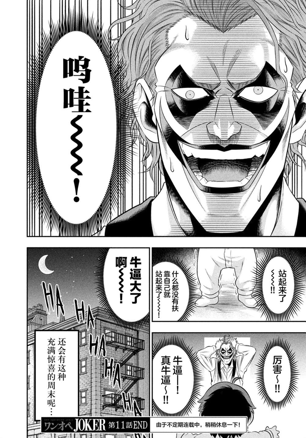 《单亲爸爸JOKER》漫画最新章节第11话免费下拉式在线观看章节第【10】张图片