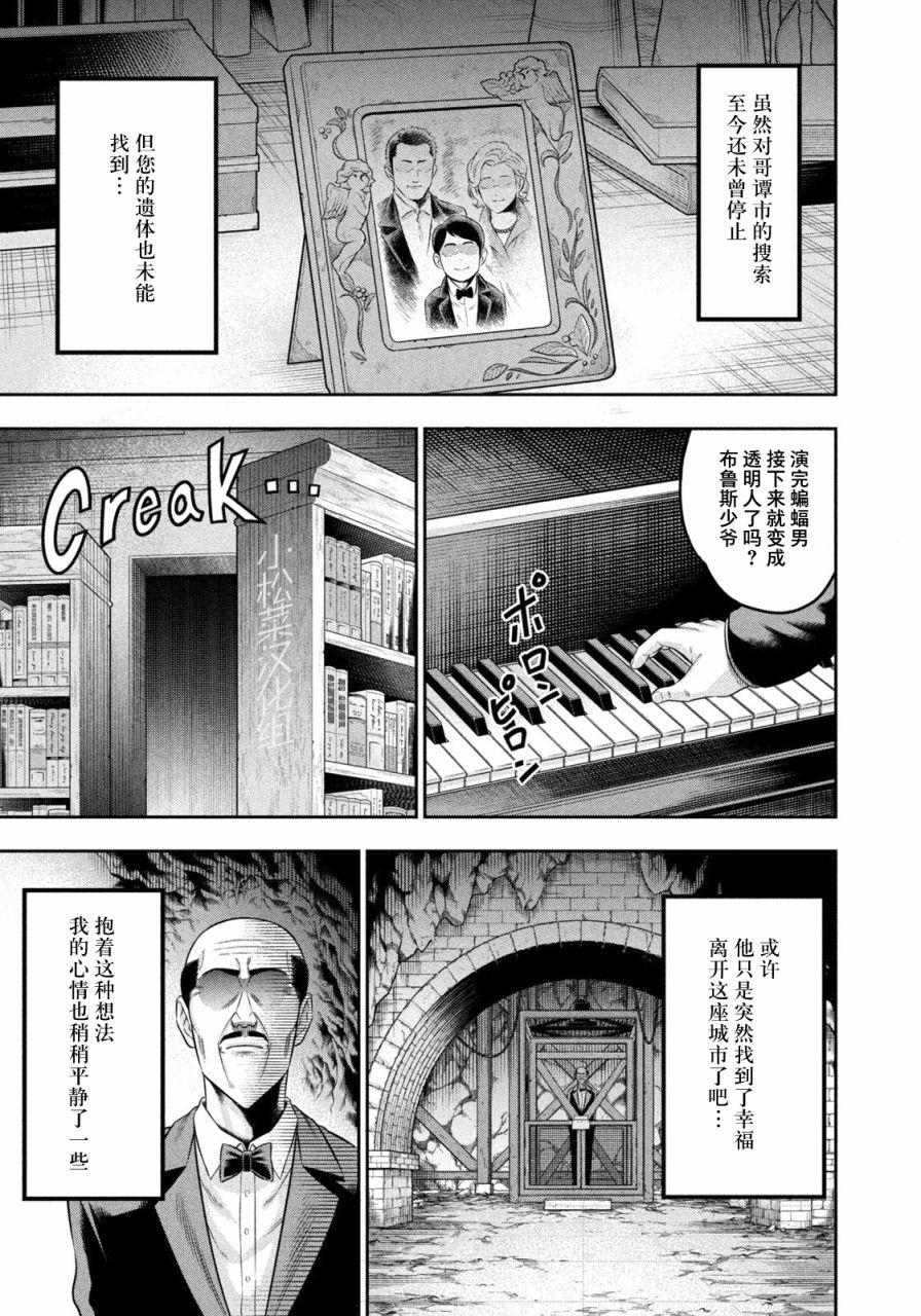 《单亲爸爸JOKER》漫画最新章节第13话免费下拉式在线观看章节第【3】张图片