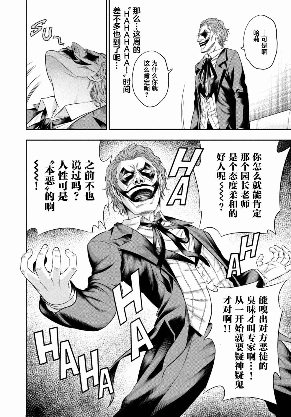 《单亲爸爸JOKER》漫画最新章节第9话 上免费下拉式在线观看章节第【6】张图片