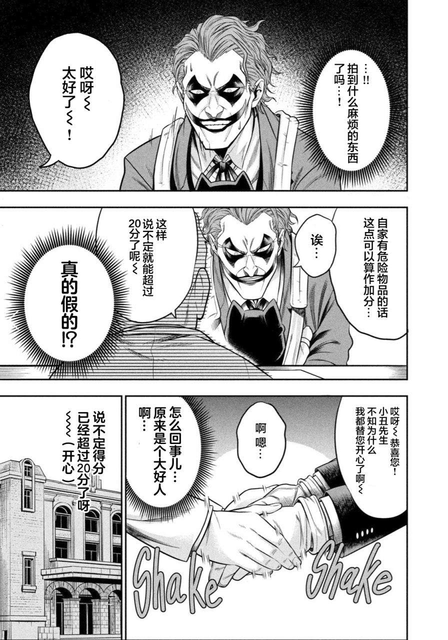 《单亲爸爸JOKER》漫画最新章节第4话 腐朽的城市免费下拉式在线观看章节第【13】张图片