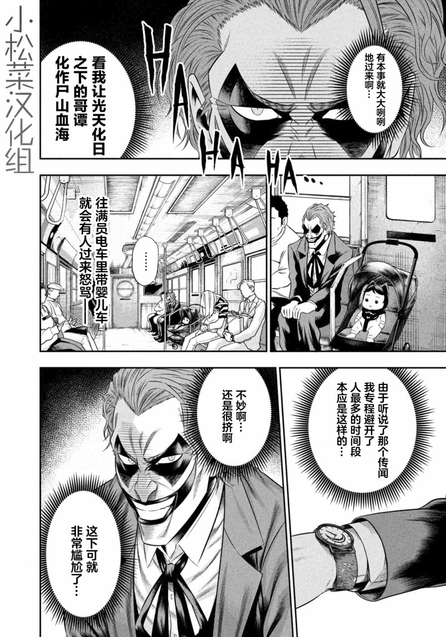 《单亲爸爸JOKER》漫画最新章节第8话 恶魔栖息的街道（前篇）免费下拉式在线观看章节第【8】张图片