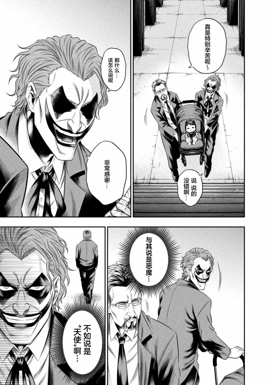 《单亲爸爸JOKER》漫画最新章节第8.5话 恶魔栖息的街道（后篇）免费下拉式在线观看章节第【5】张图片