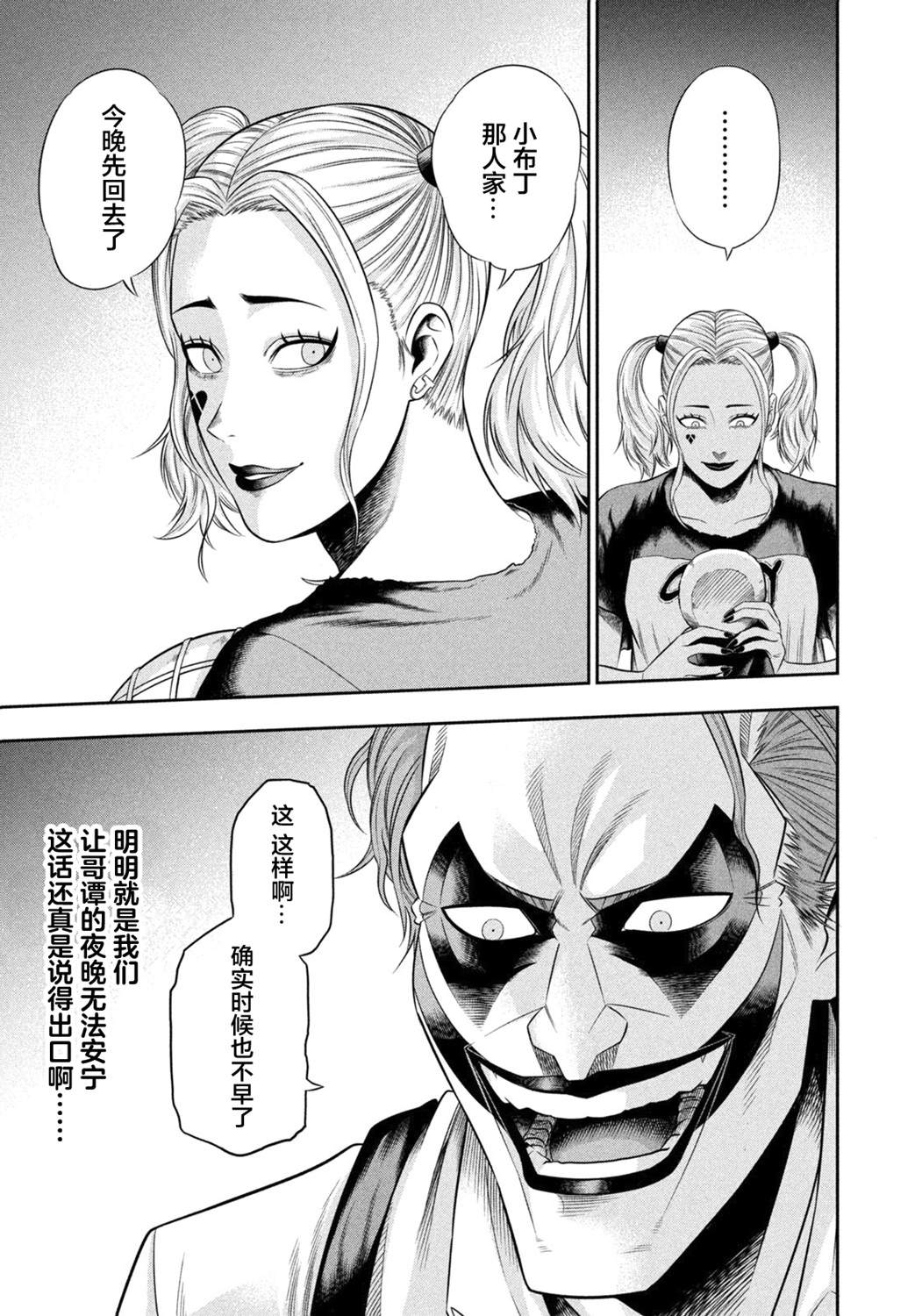 《单亲爸爸JOKER》漫画最新章节第6.5话 不请自来的客人（后篇）免费下拉式在线观看章节第【9】张图片