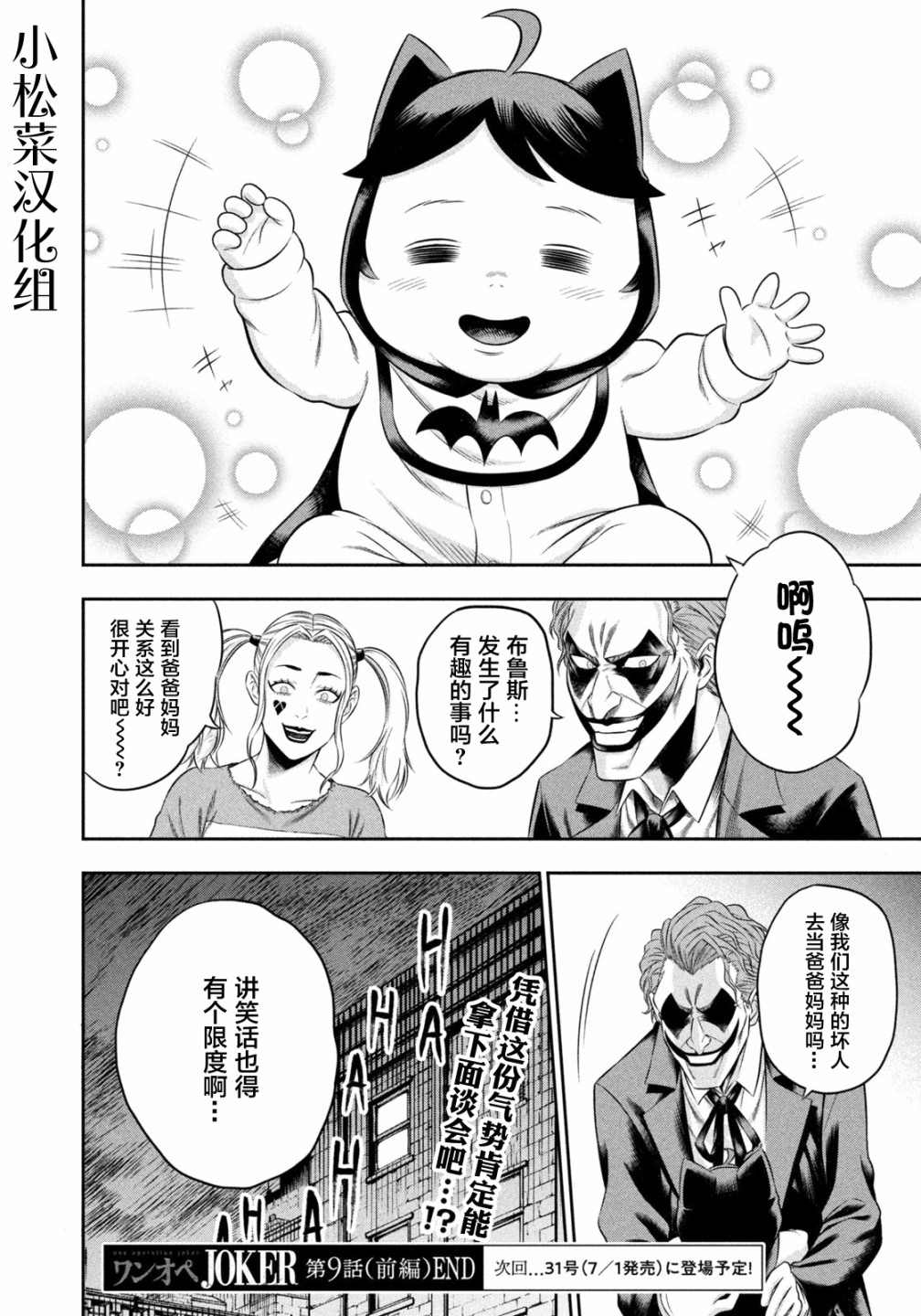 《单亲爸爸JOKER》漫画最新章节第9话 上免费下拉式在线观看章节第【10】张图片