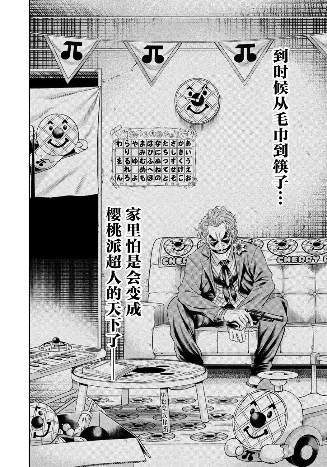 《单亲爸爸JOKER》漫画最新章节第6.5话 不请自来的客人（后篇）免费下拉式在线观看章节第【8】张图片